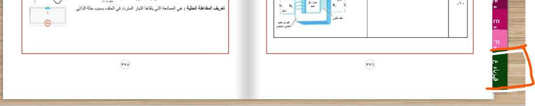 ورقة مفاهيم الفيزياء للصف الثالث الثانوي 2025